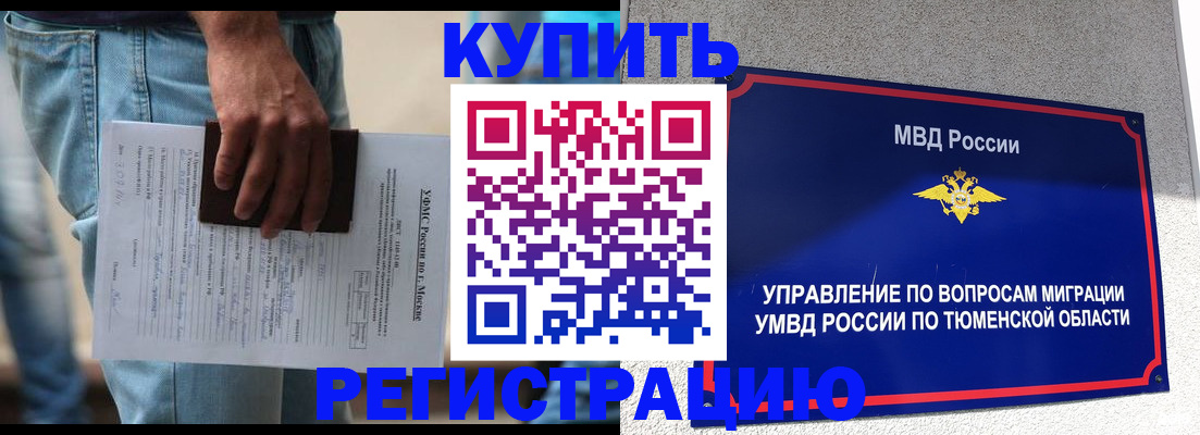 прописка паспорт в Минусинске