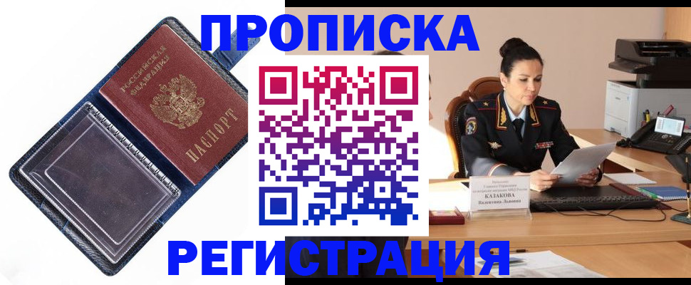 временная регистрация гарантия в Минусинске