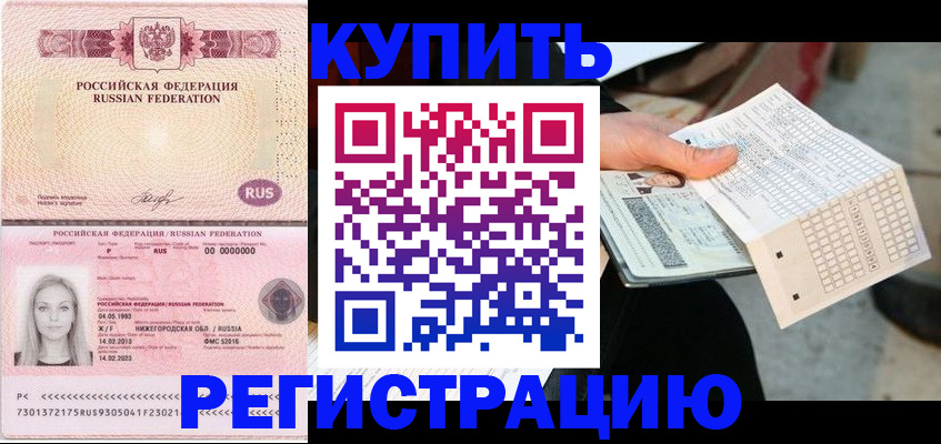 временная регистрация адрес в Минусинске