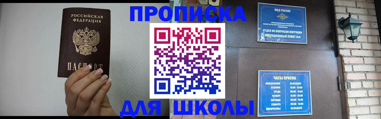 прописка ребенка в Минусинске