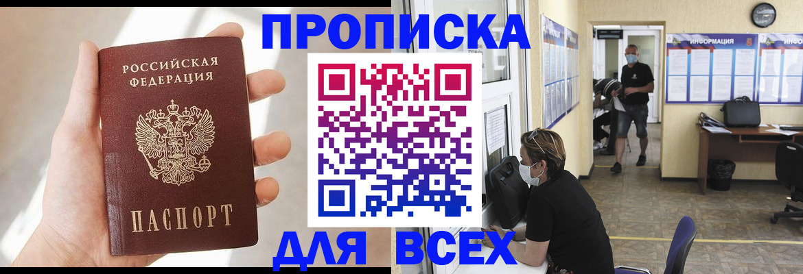 прописка иностранных граждан в Минусинске
